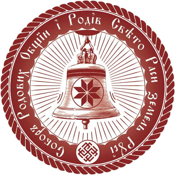 Собор Родовых Общин и Родов Свето Расы Земель Руси