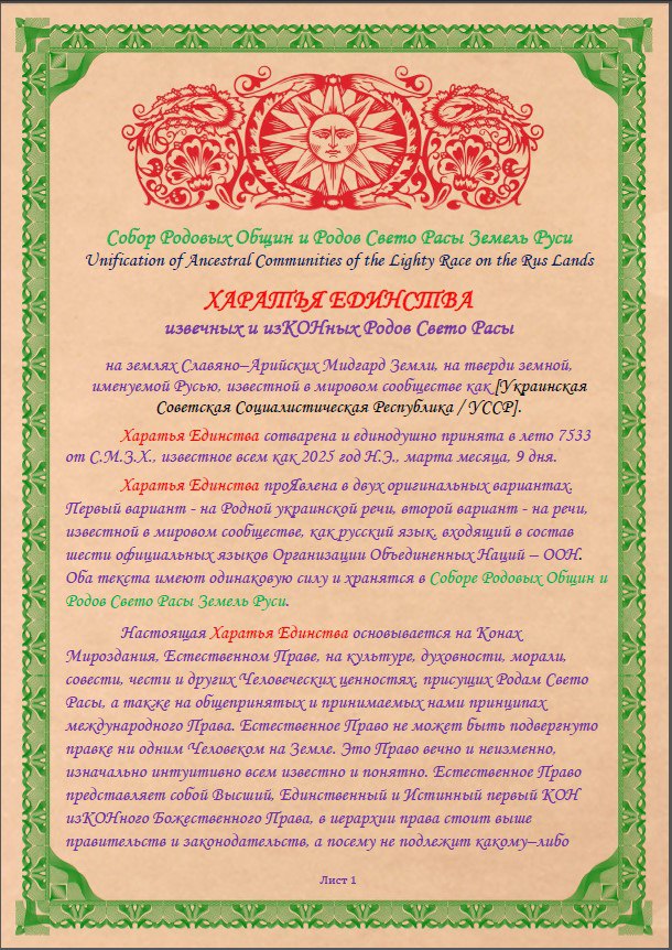 Харатья Единства
